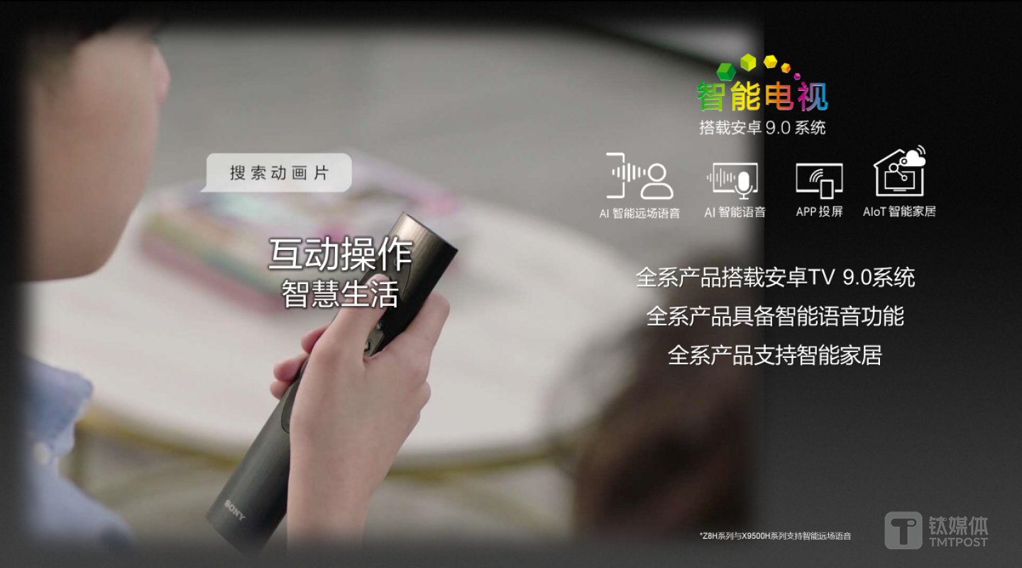 语音操控系统