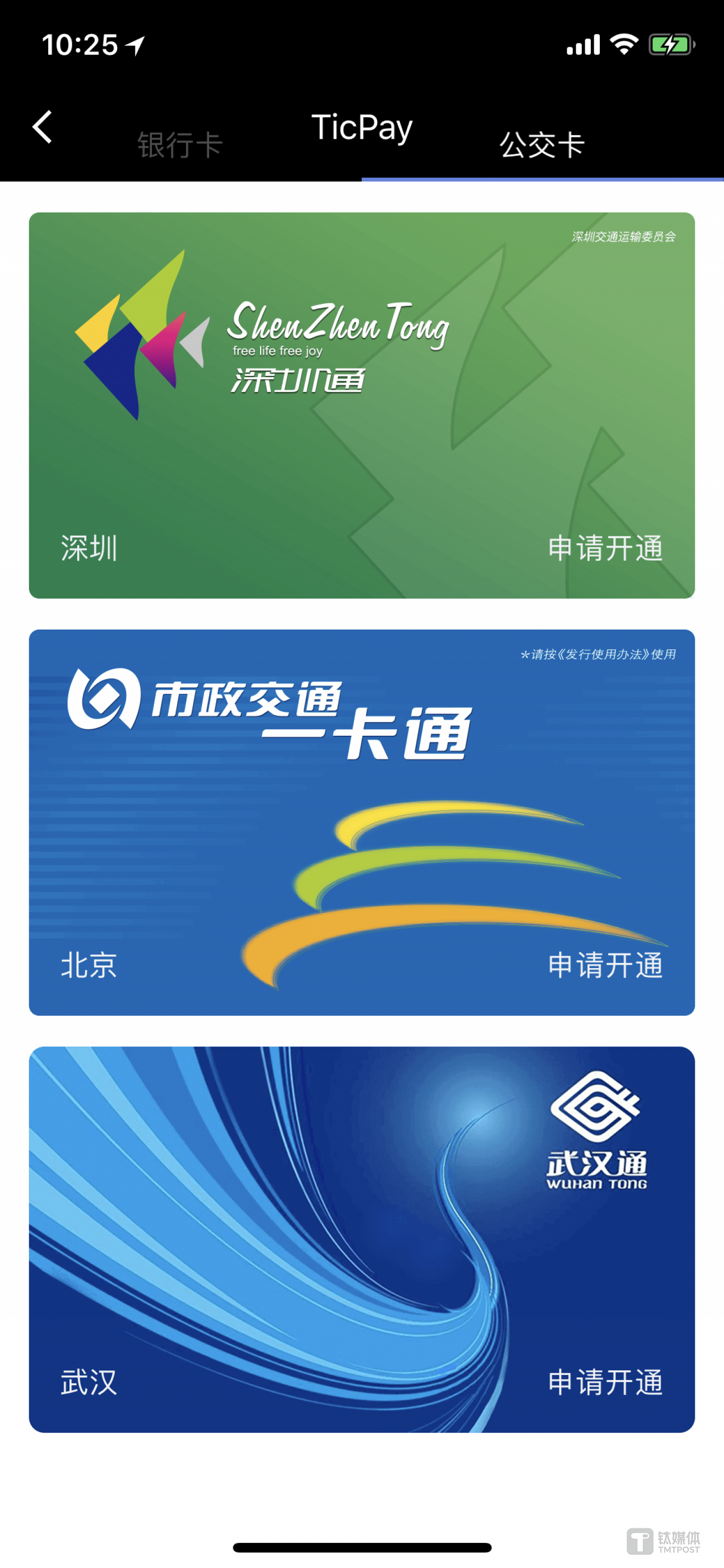 TicWatch E 支持的公交卡