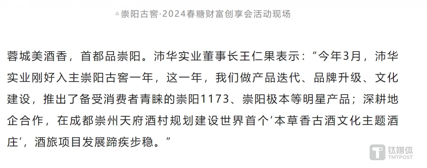 (来源:沛华集团官网)