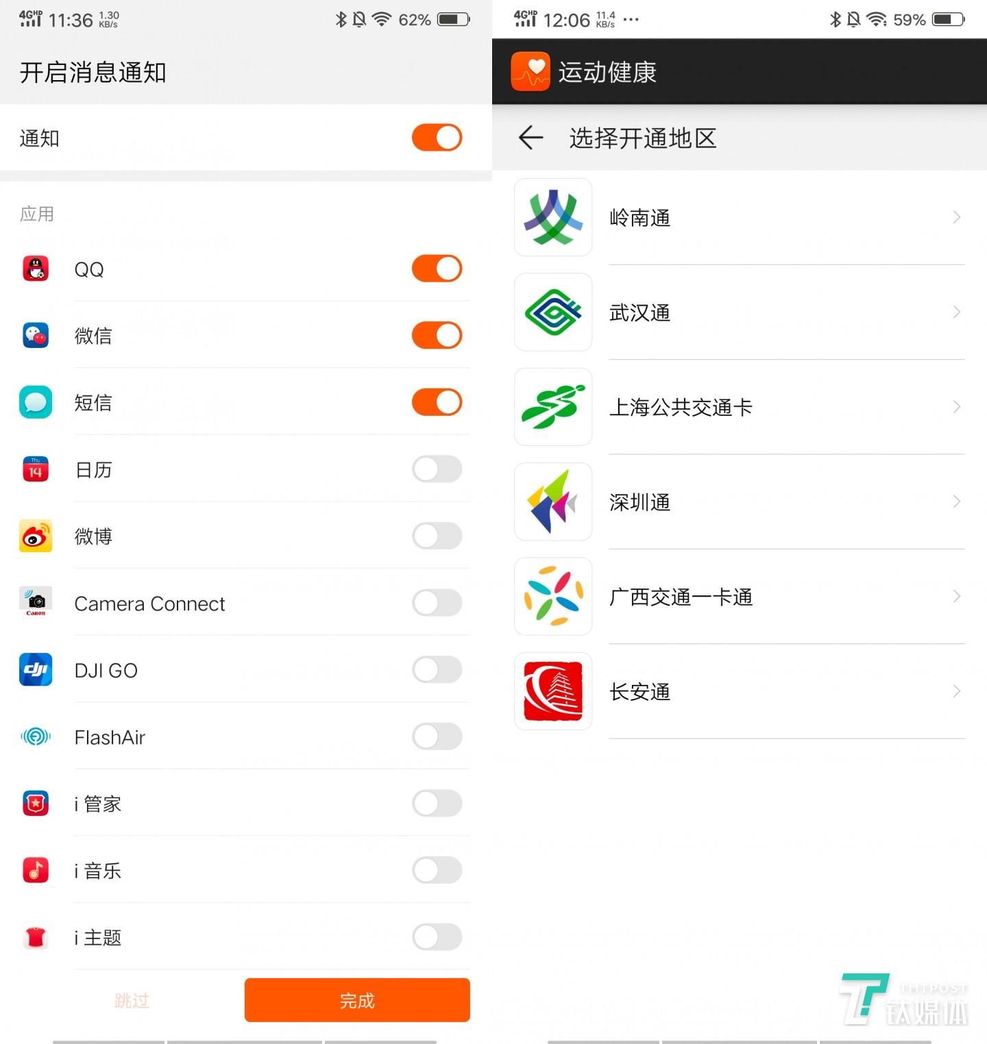 消息通知&NFC公交支付