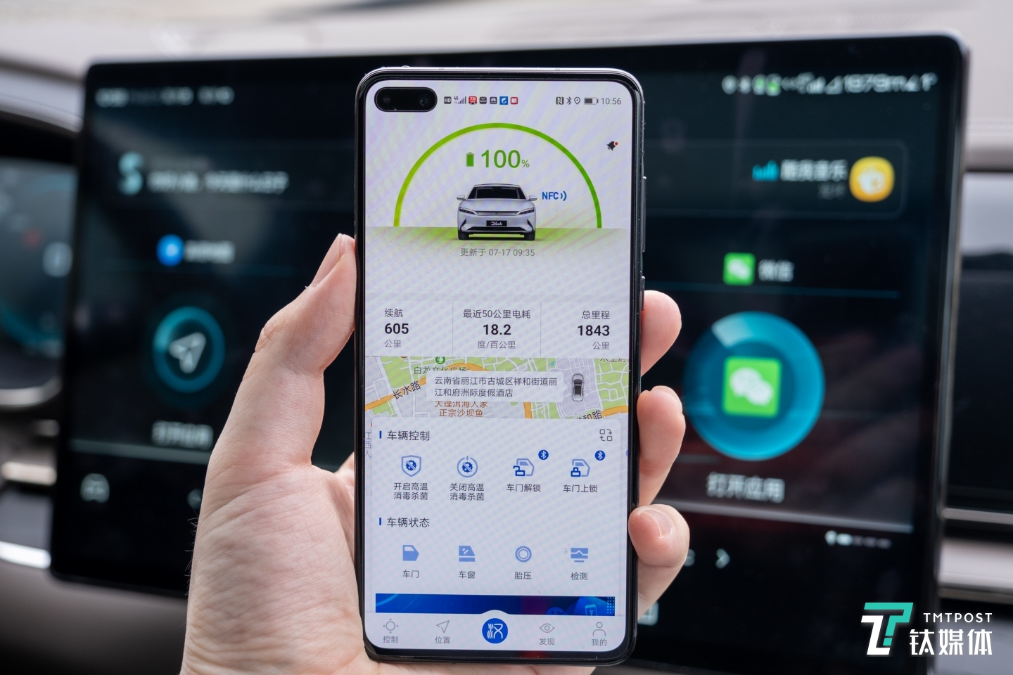 与手机App的联动功能