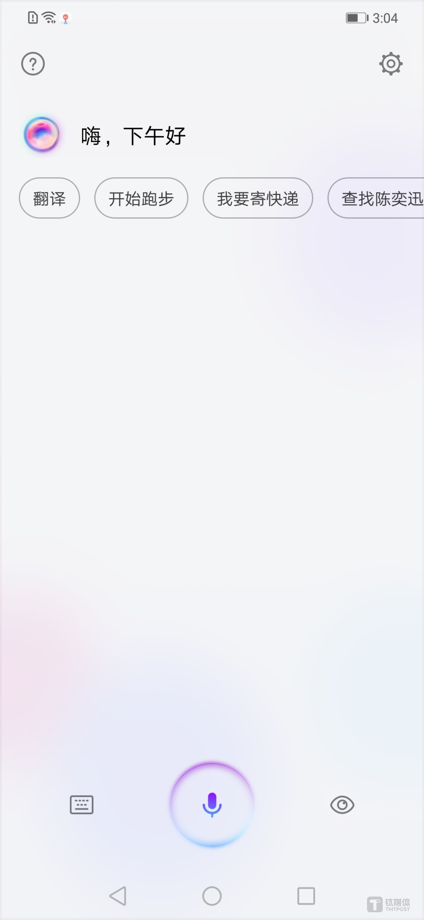 榮耀play語(yǔ)音搜索功能