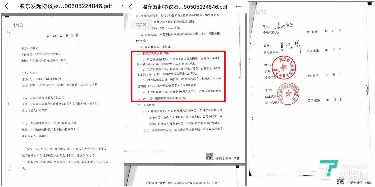 吳細(xì)龍引入新投資人吳東華（截圖由東莞易步吳細(xì)龍?zhí)峁? /></p><p class=