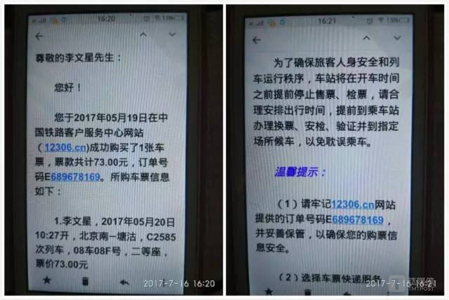 李文星购买车票的通知