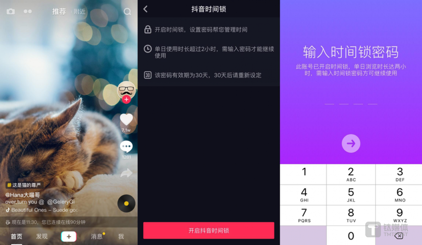 抖音上线反沉迷系统，控制用户使用时长