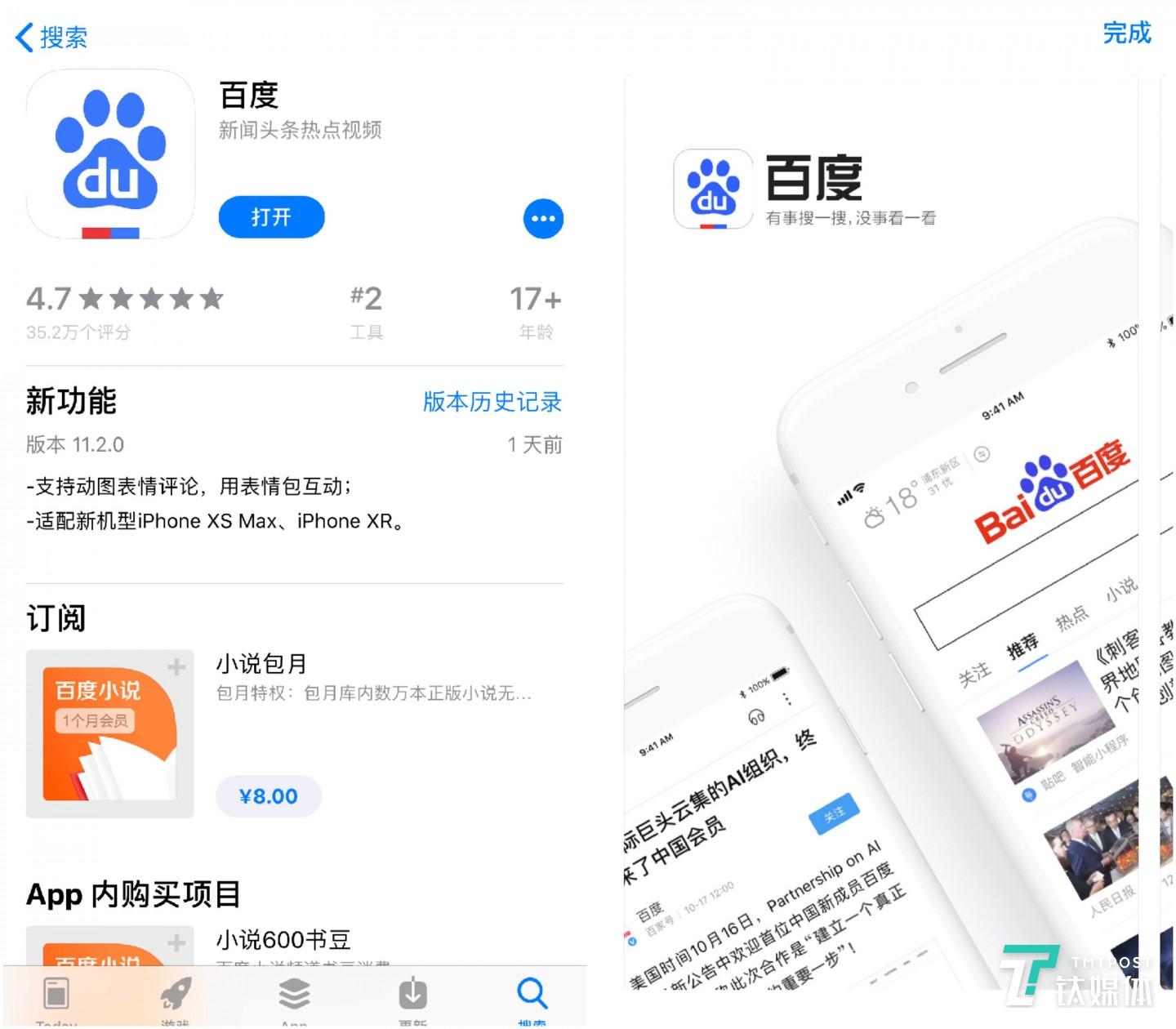 百度APP&ldquo;7亿用户首选的搜索和资讯客户端&rdquo;