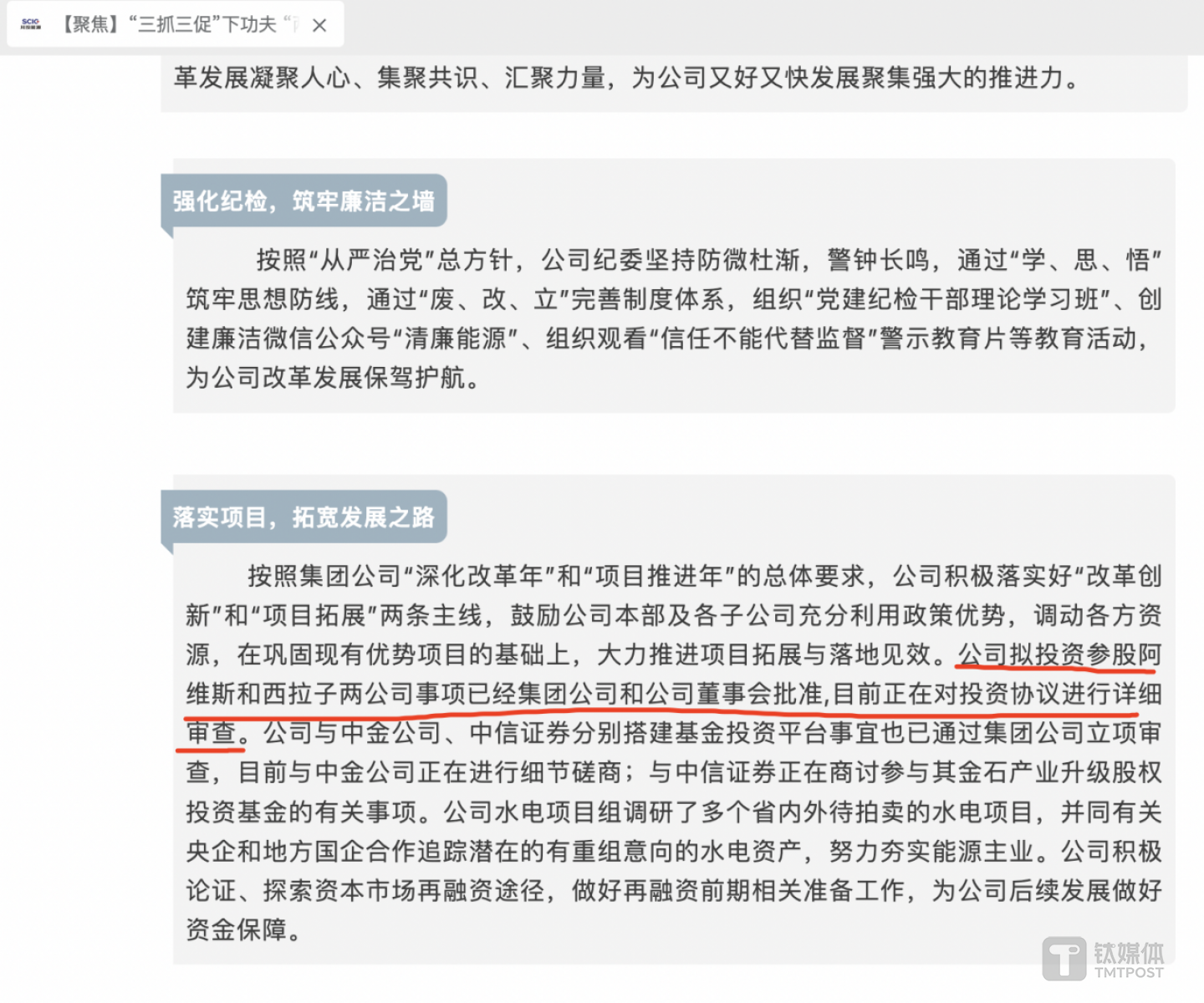 （来源：川投能源微信公众号文章）