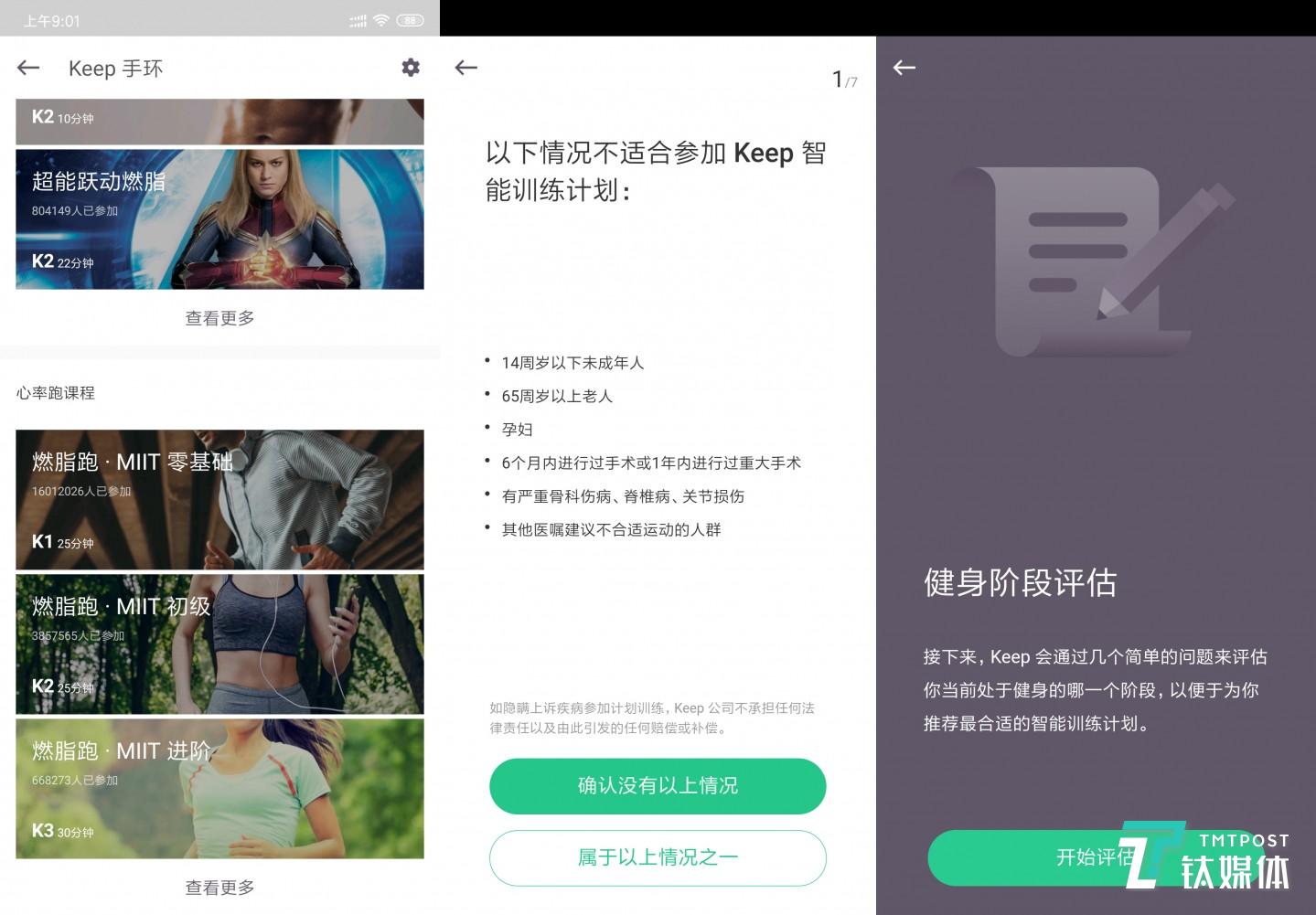 配合手环的课程