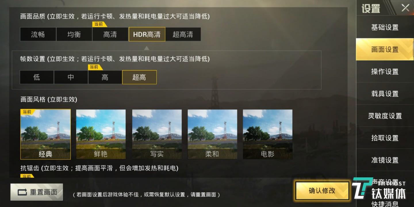 刺激战场最高运行高清画质+高帧率模式