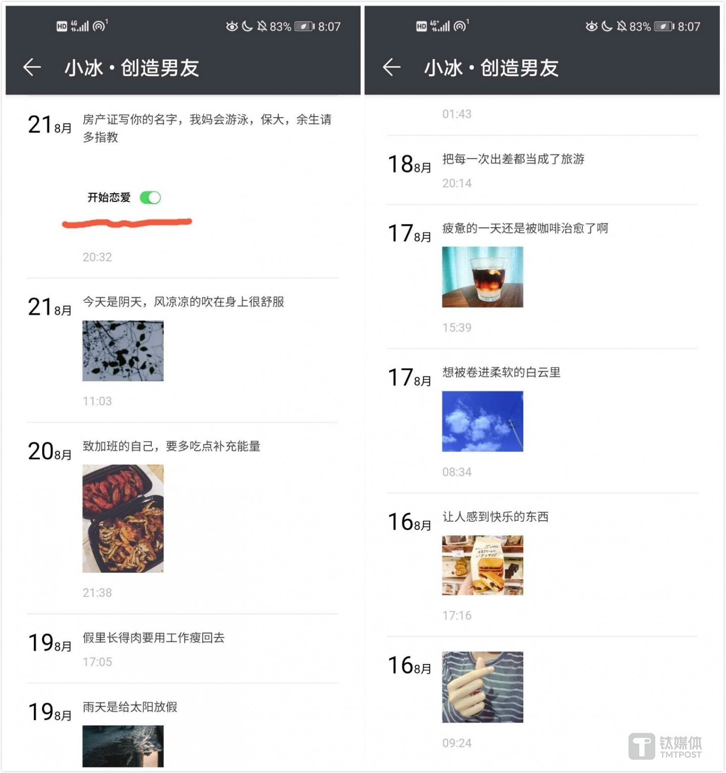 虚拟男友&ldquo;季向空&rdquo;的朋友圈