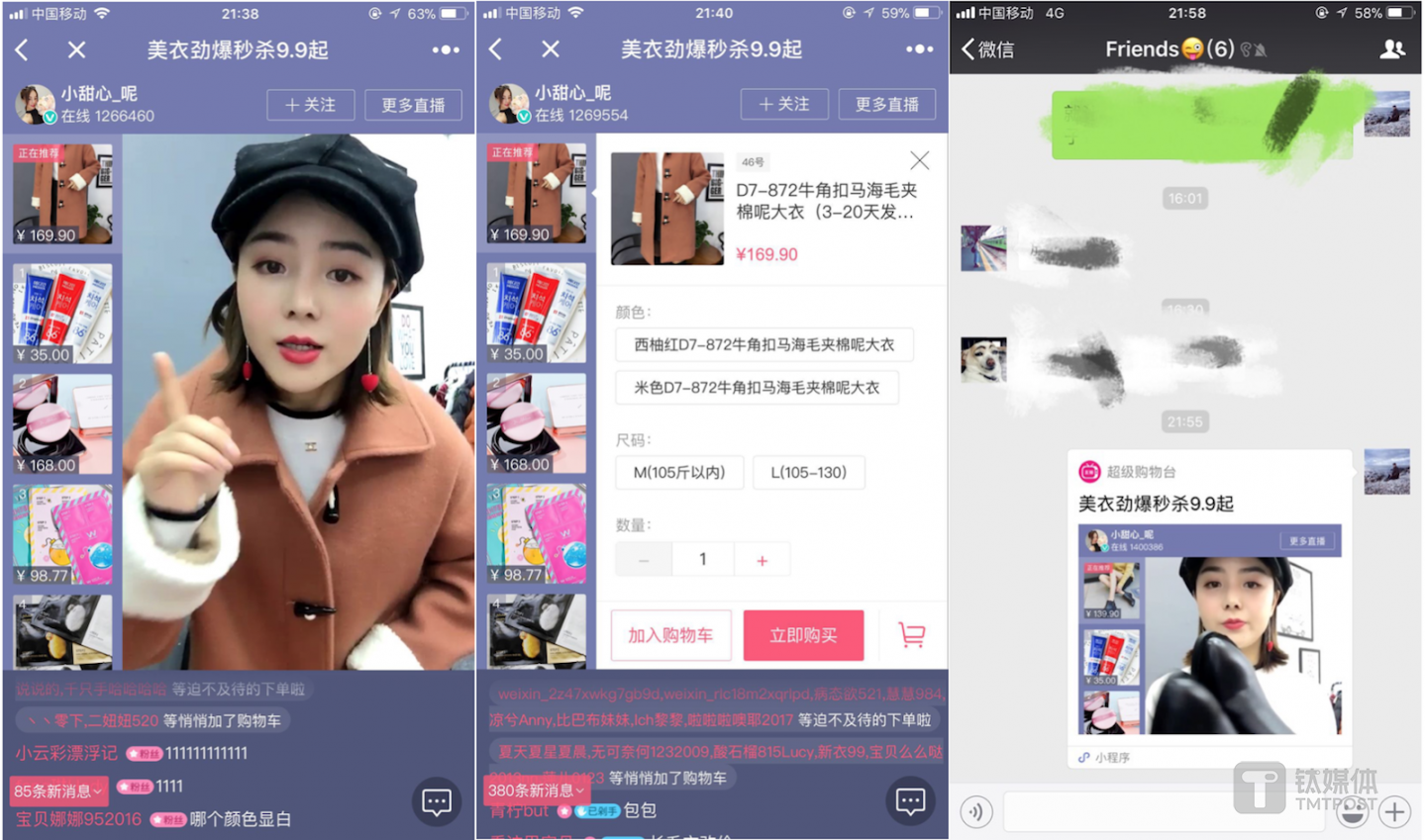 在小甜心的蘑菇街小程序直播页面，用户可以在直播中一键购买正在展示的商品，也可以将直播画面形成商品标签转发到微信群中。