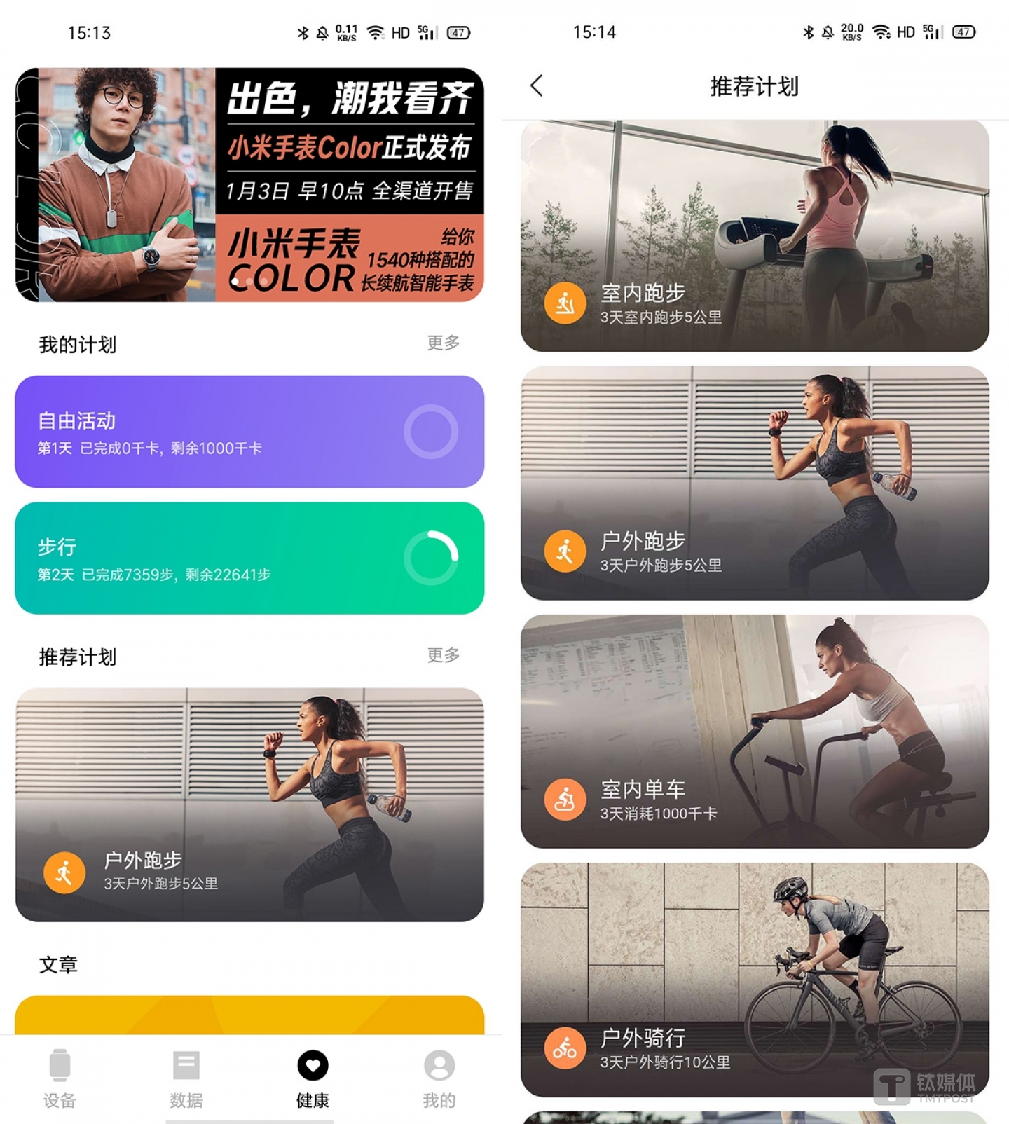 APP中选择所需的运动计划