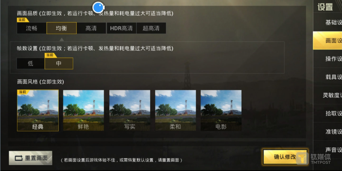 刺激战场最高运行高清画质+高帧率模式