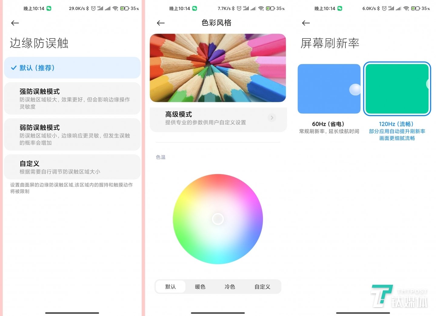 显示与误触设置
