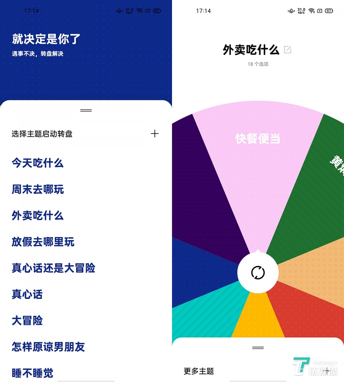 “决定就是你了”