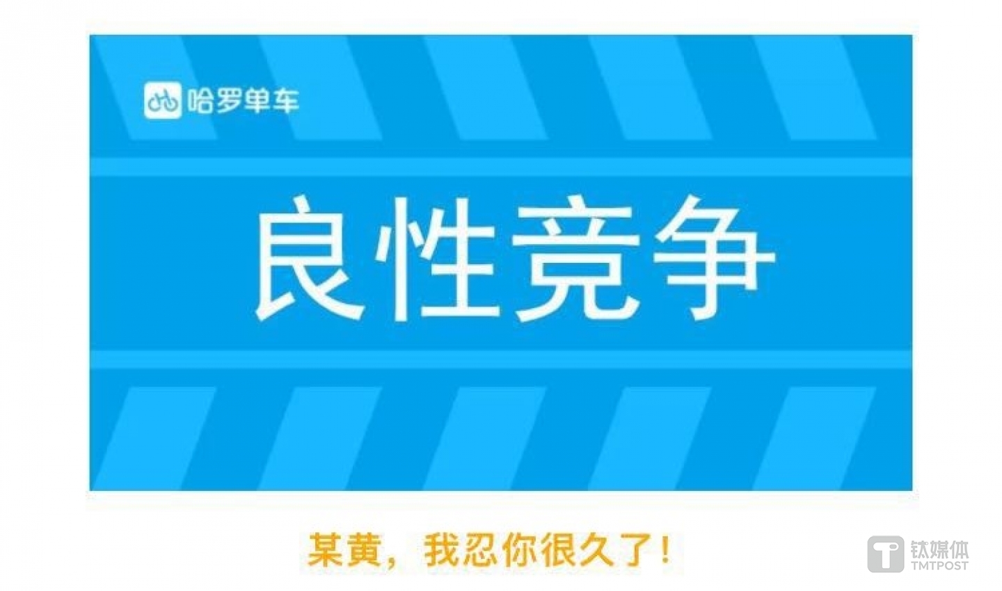 图片截取自哈罗单车杭州公众号