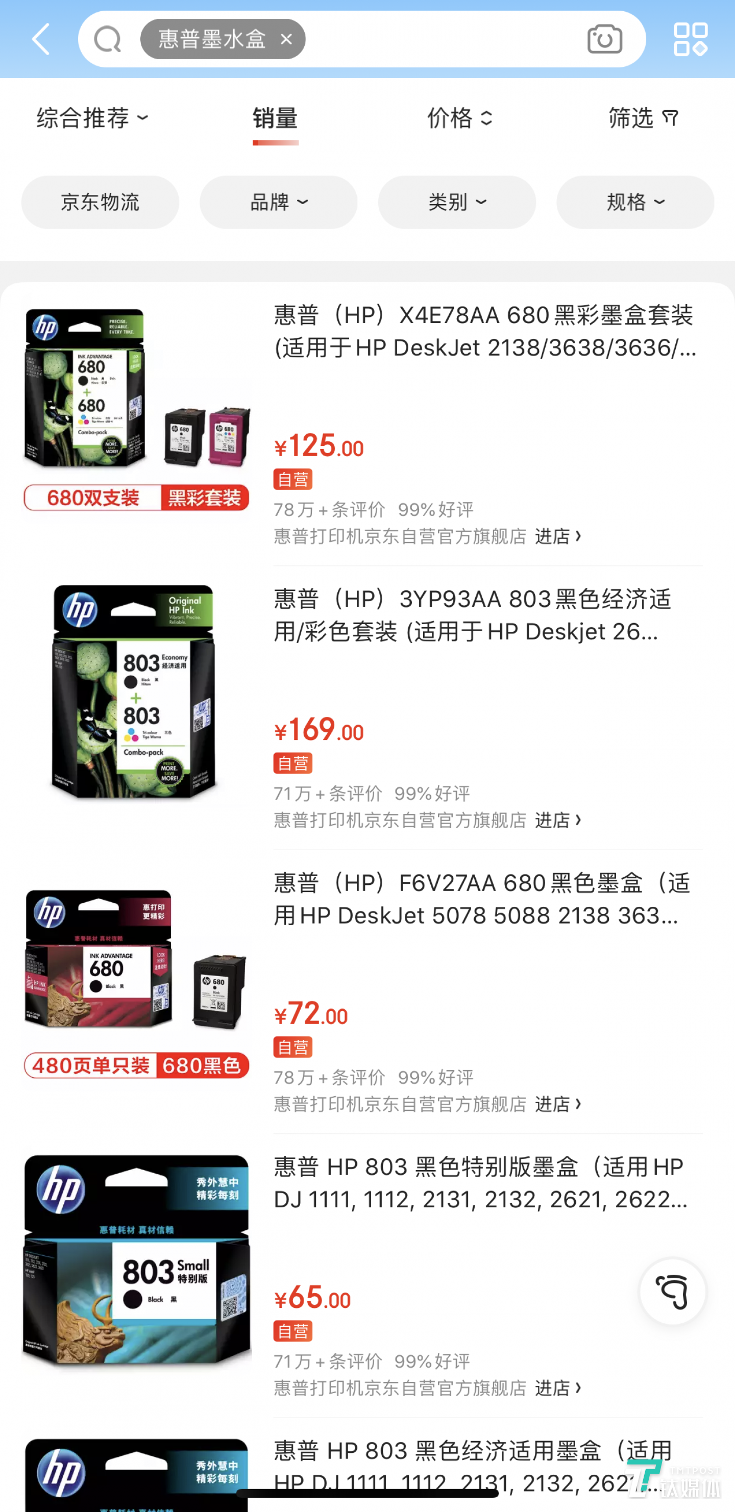 惠普墨水盒售价