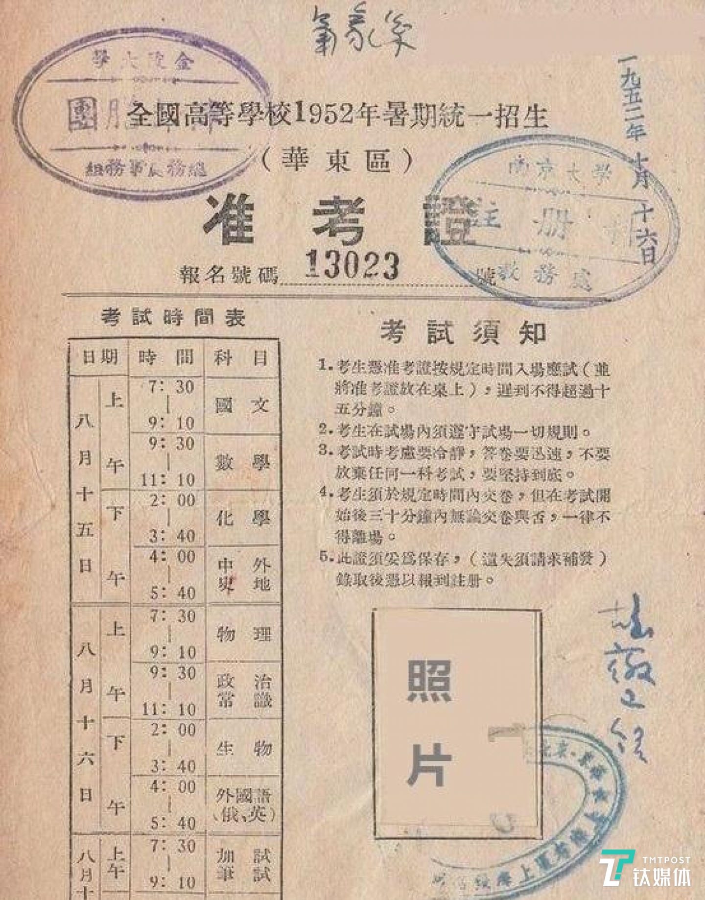 1952年的准考证