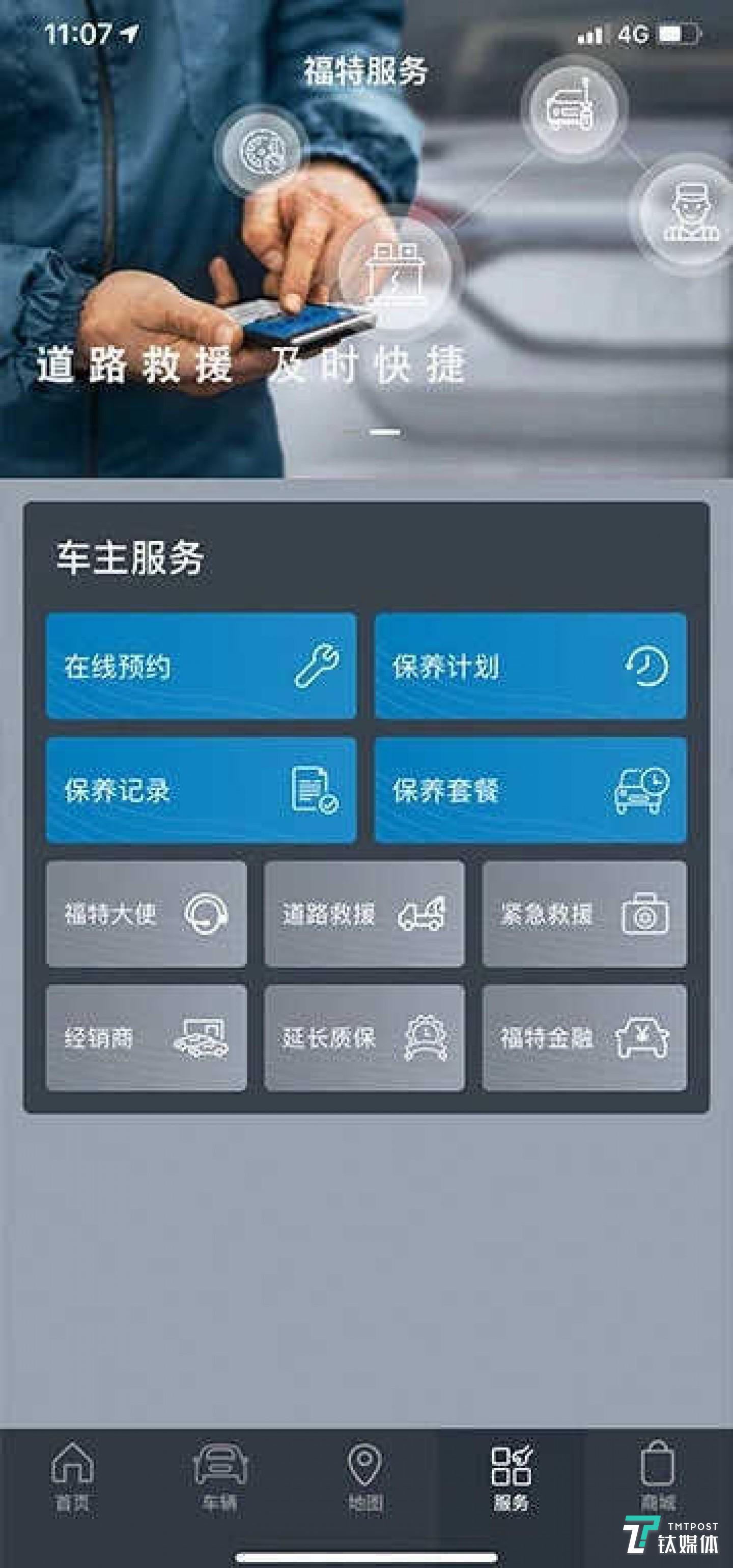 福特派APP