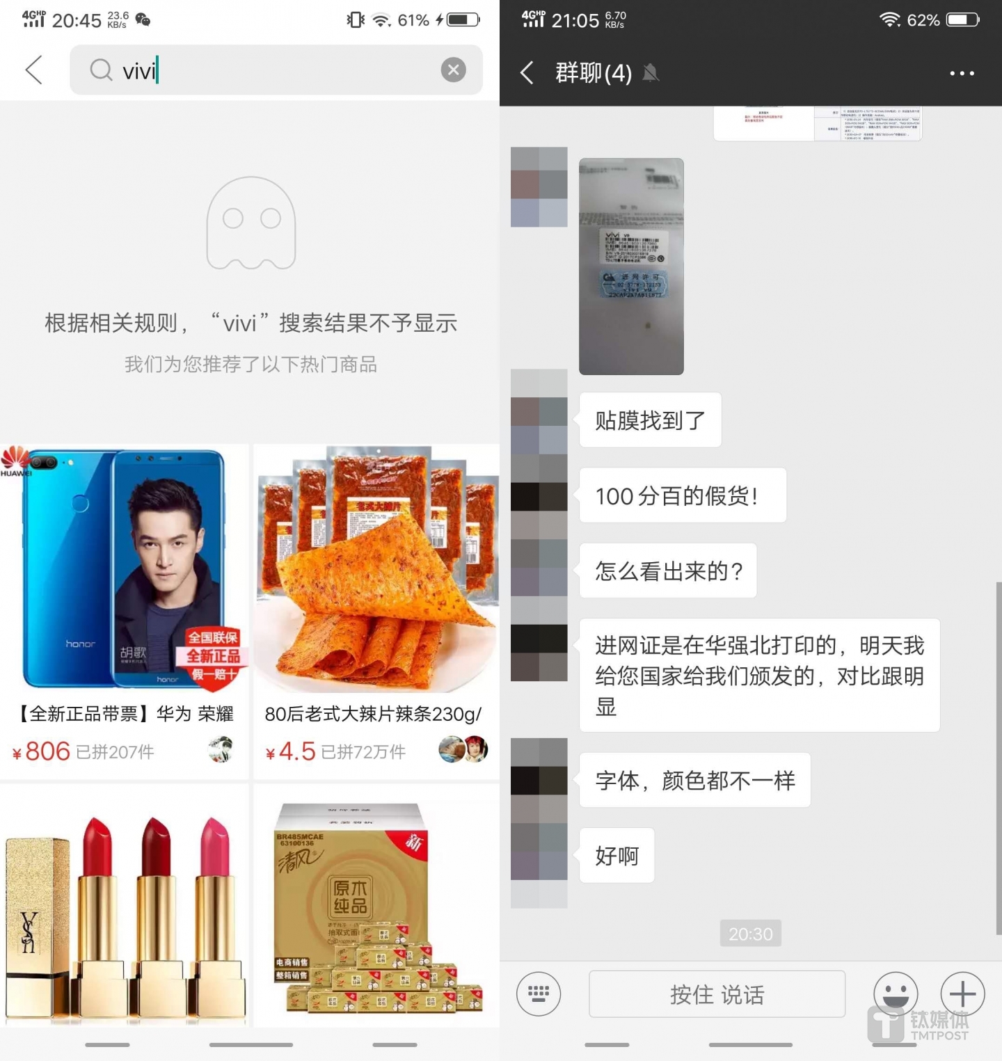 拼多多目前已屏蔽&ldquo;vivi&rdquo;关键词搜索