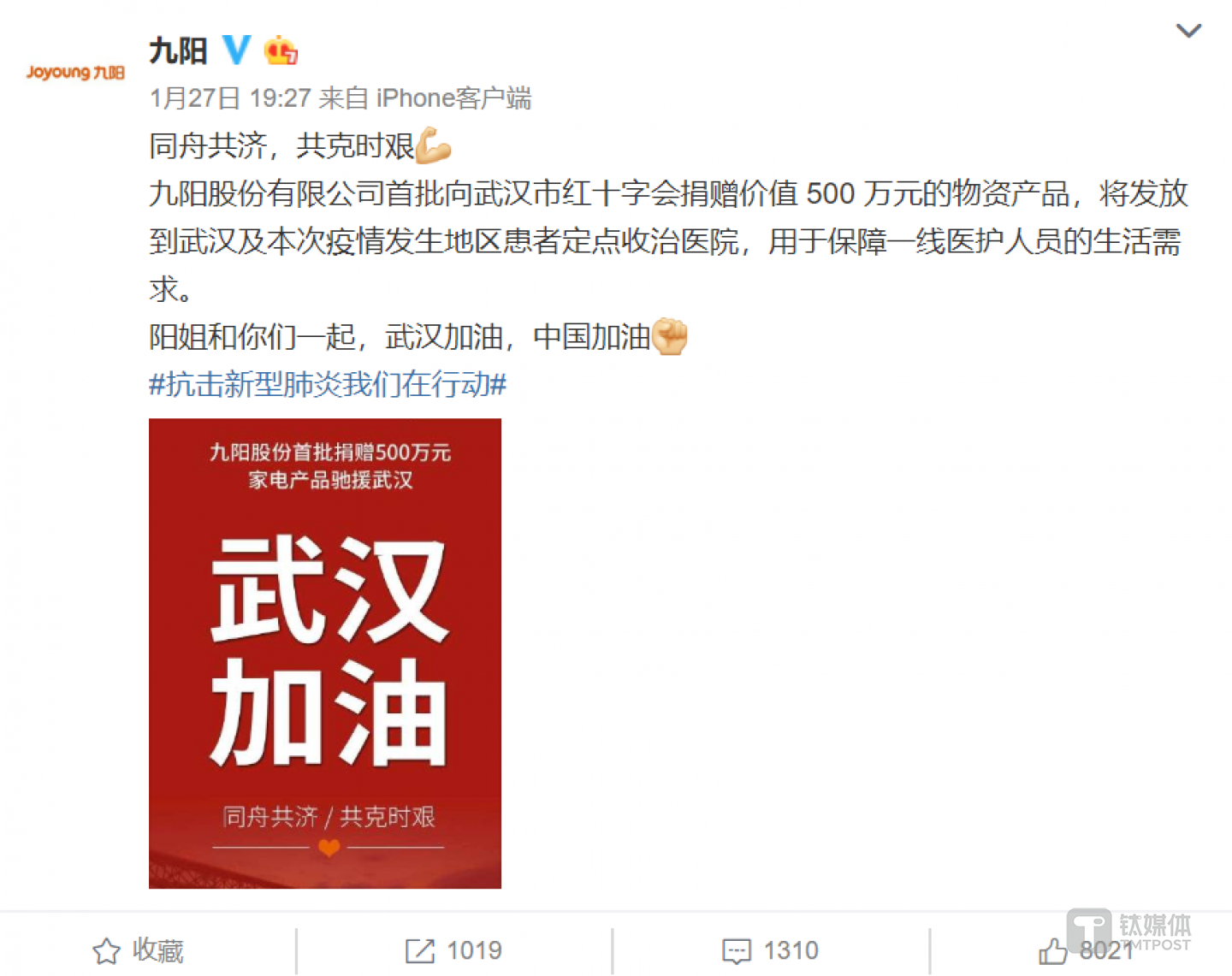 九阳提供物资支持