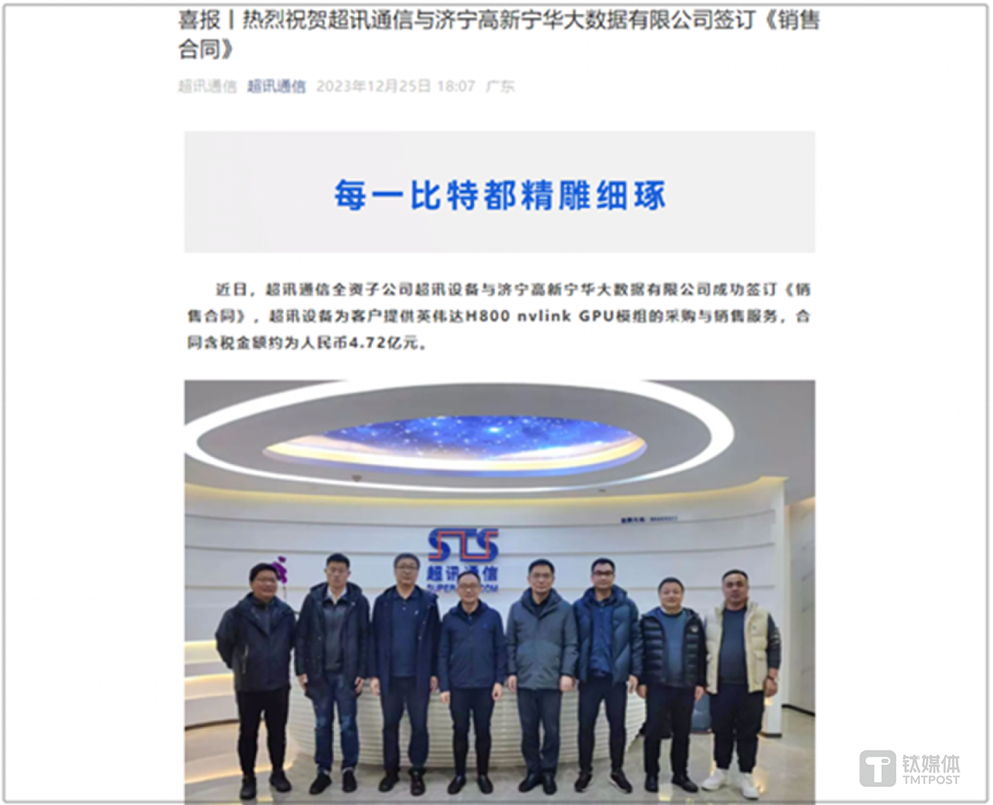 图源：超讯通信公众号