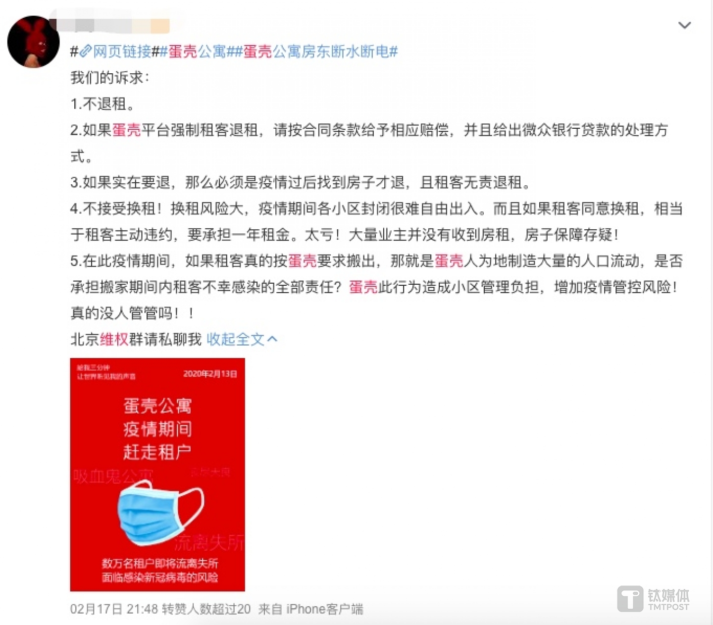 一位租客提出诉求