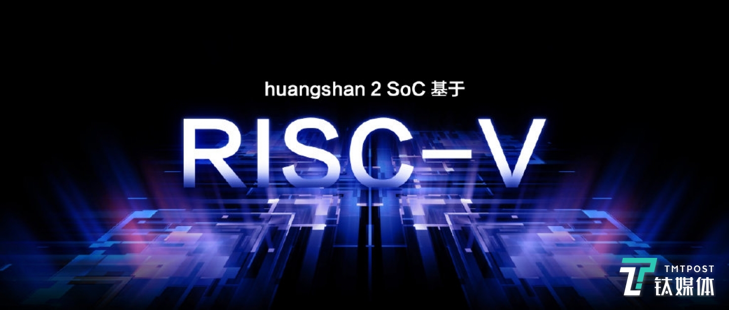 &ldquo;黄山2号&rdquo;仍基于RISC-V架构。