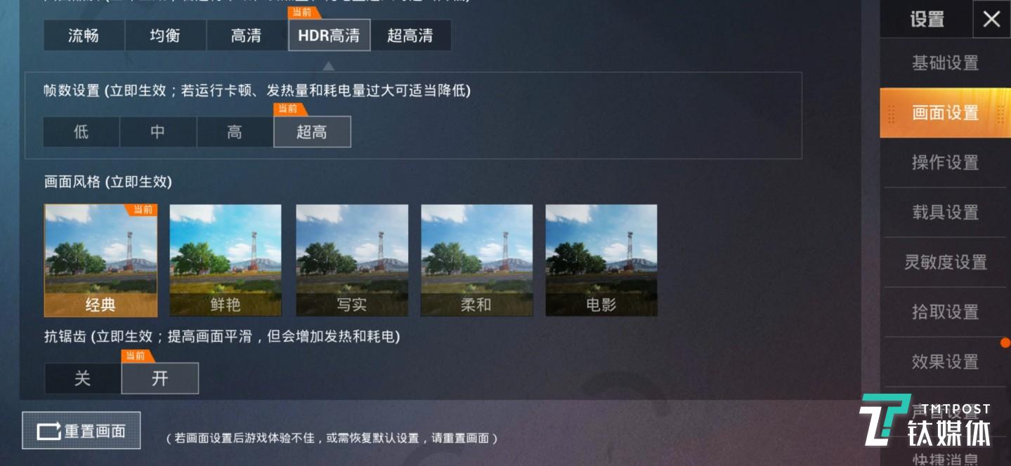 和平精英最高运行HDR高清画质+超高帧率模式