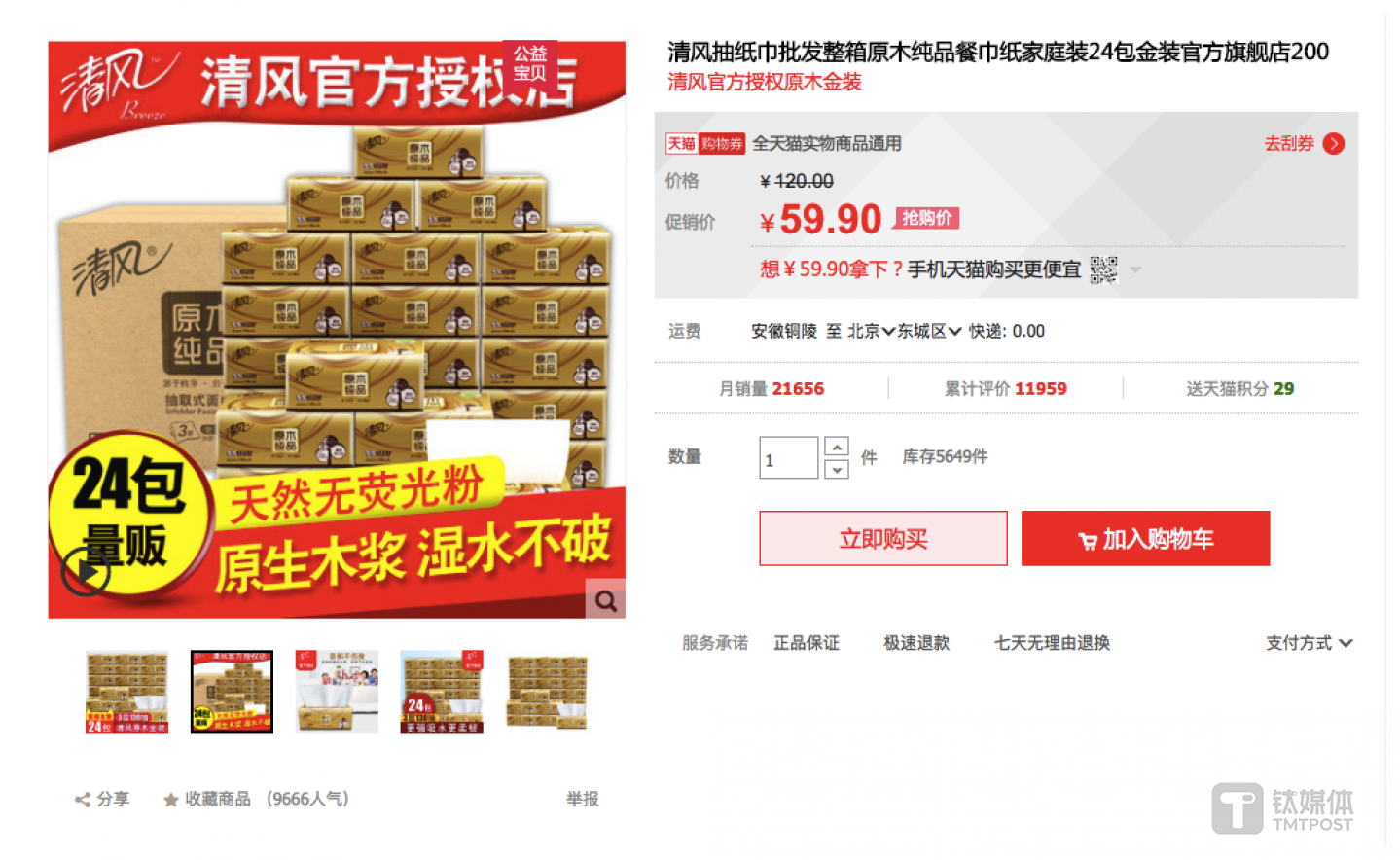 同款清风淘宝旗舰店价格