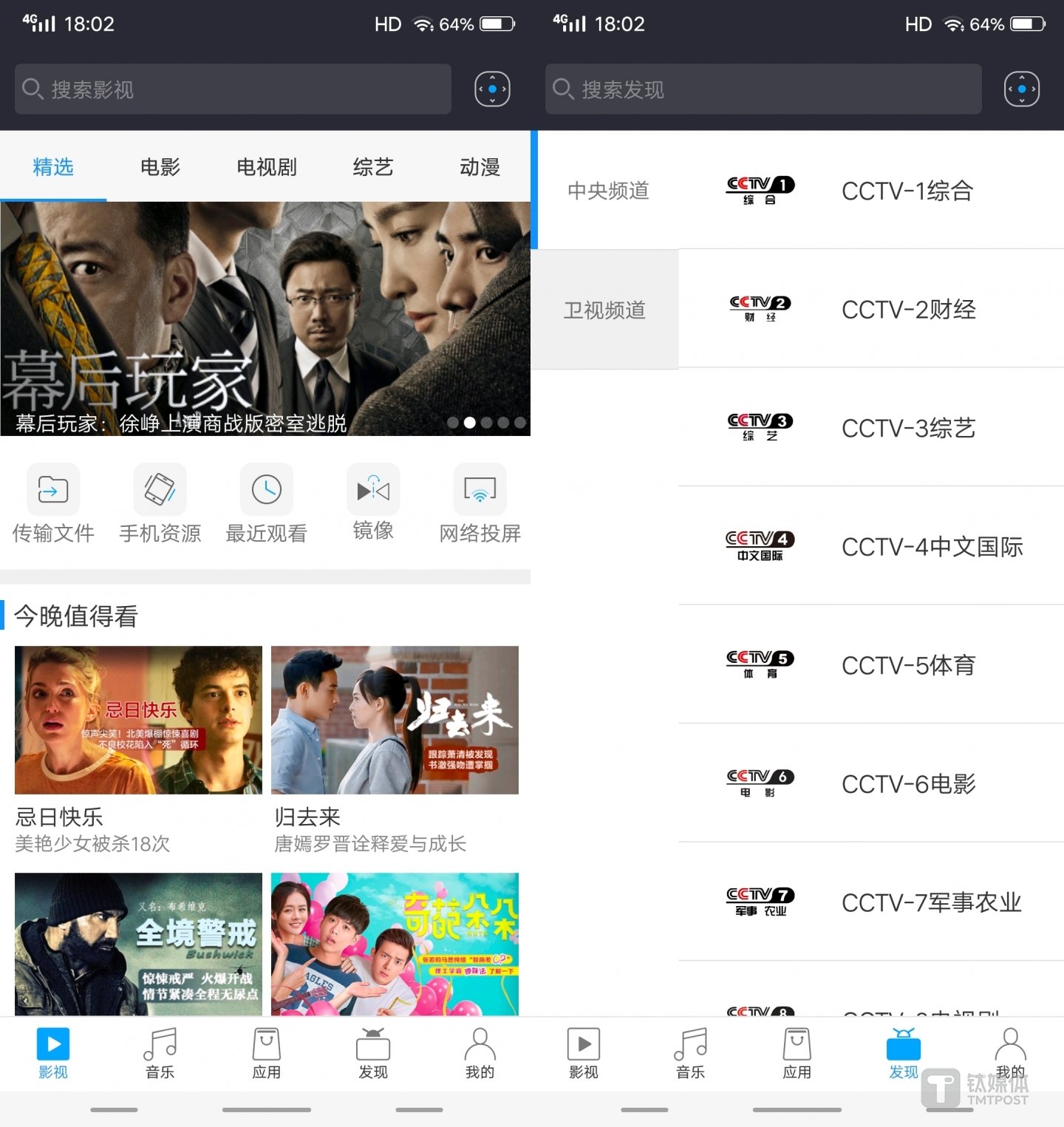 无屏助手APP遥控
