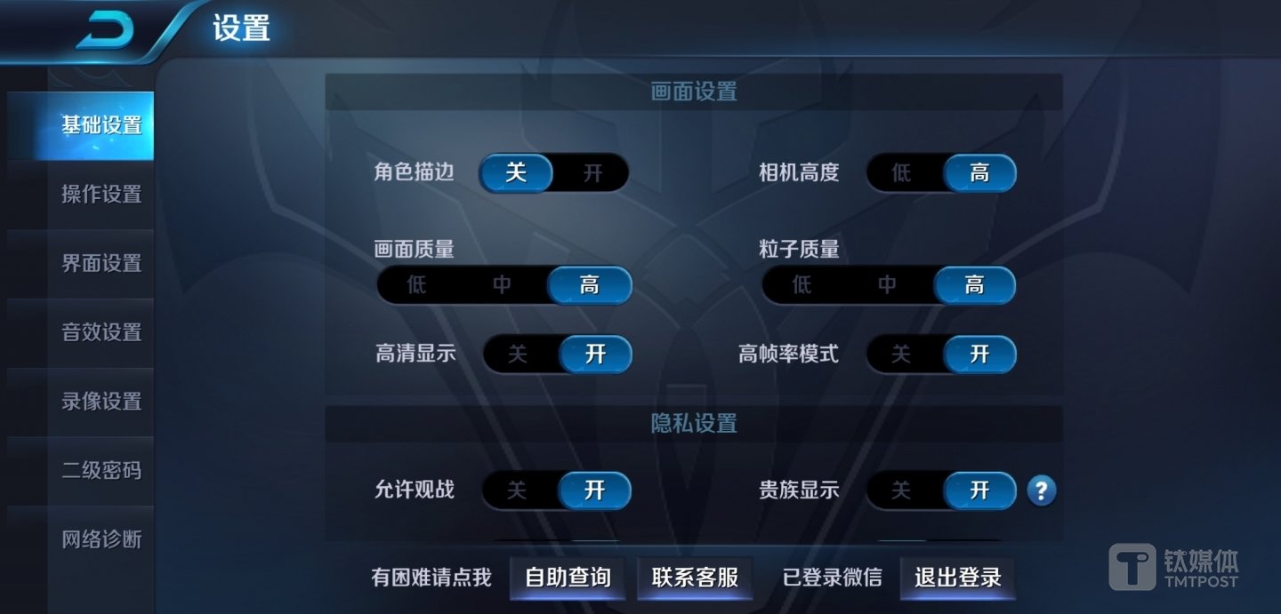 王者荣耀同样开启高画质、高帧率及高清显示