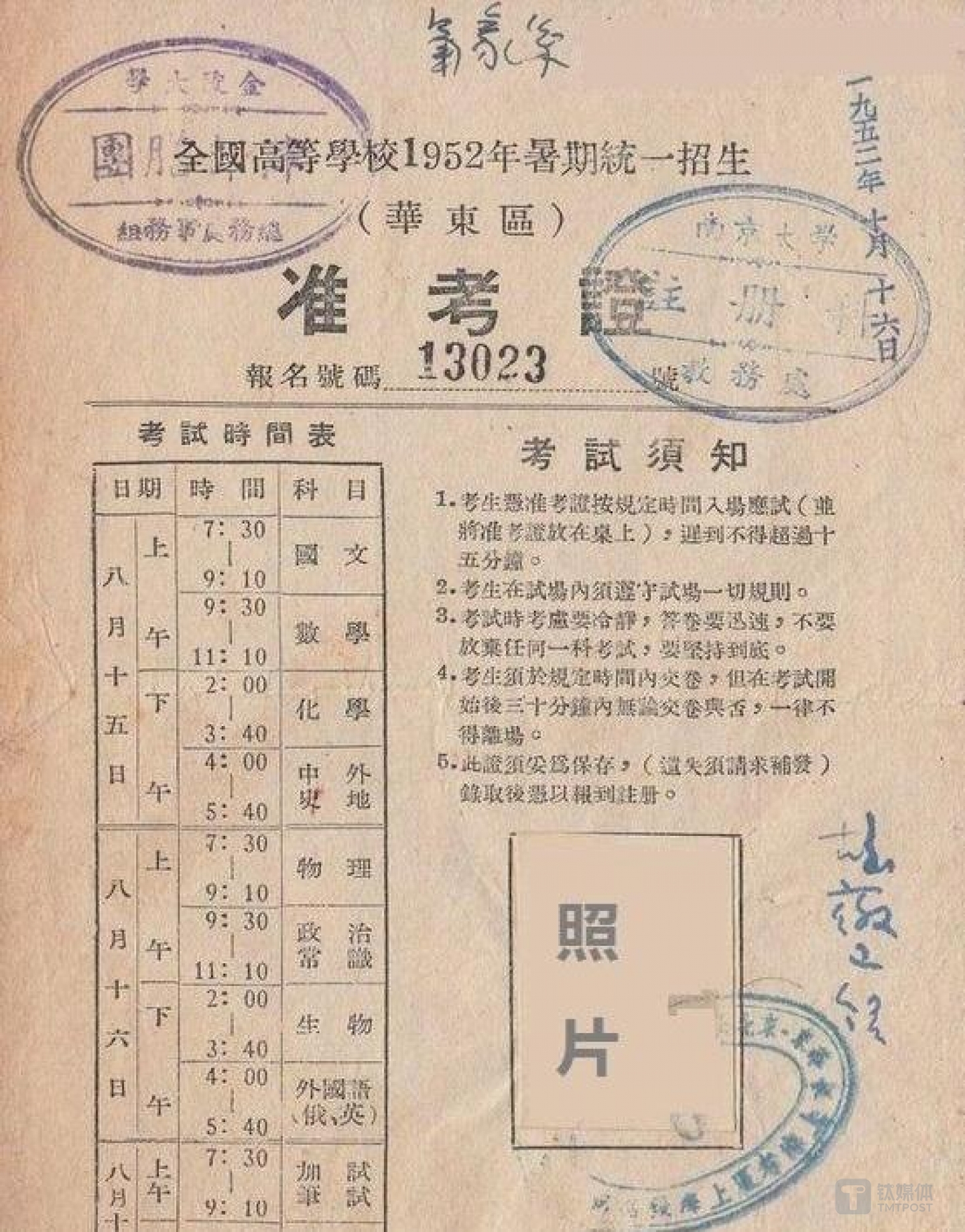 1952年的准考证