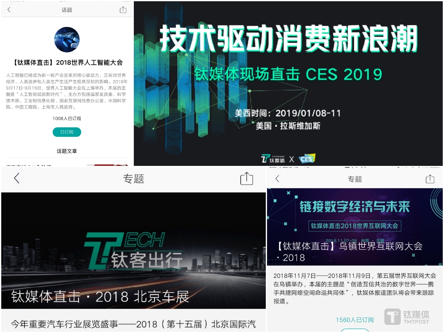 钛媒体在 2018 年重要行业峰会第一现场的专题报道