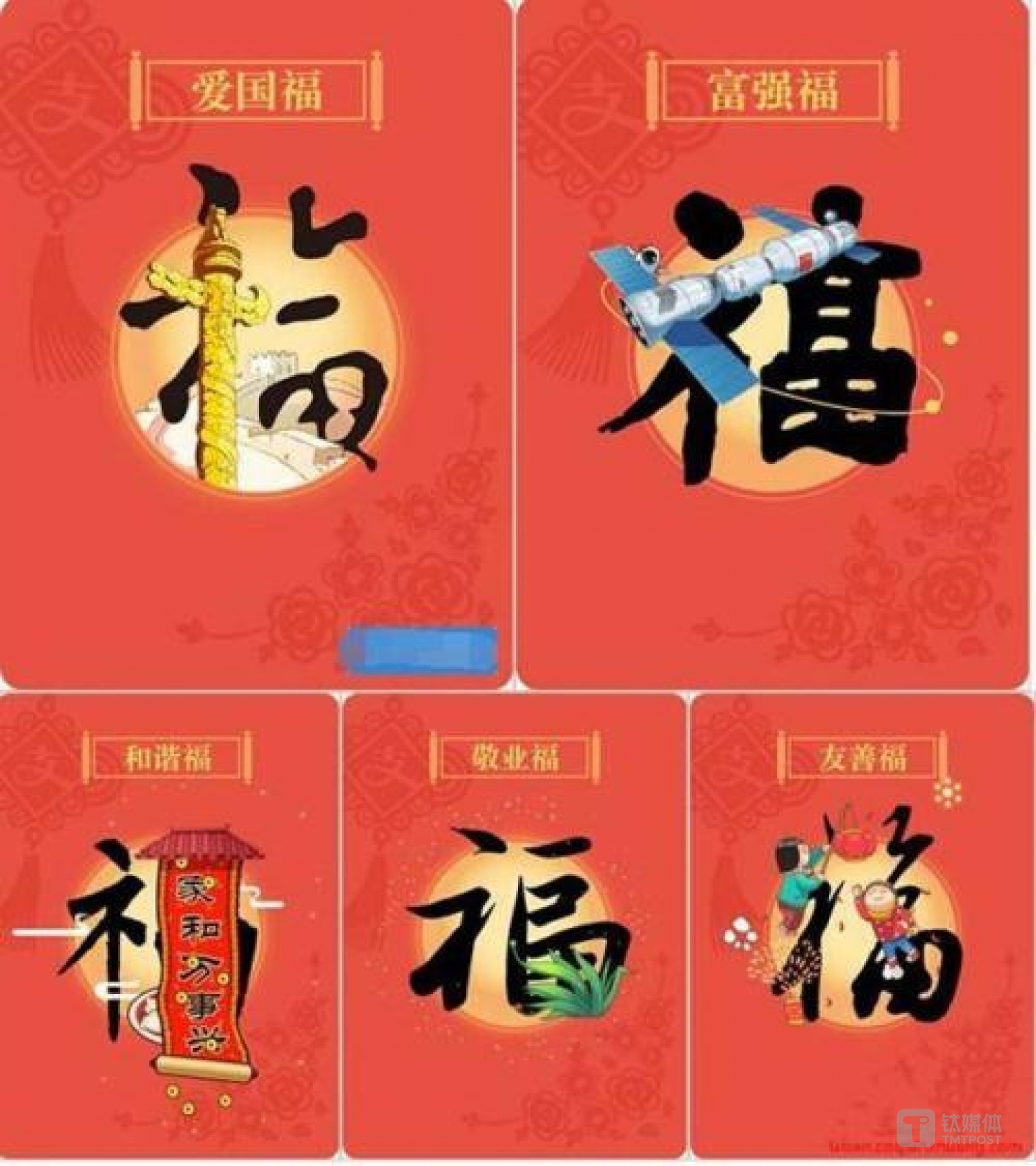 世界上只有两种福，敬业福和其他