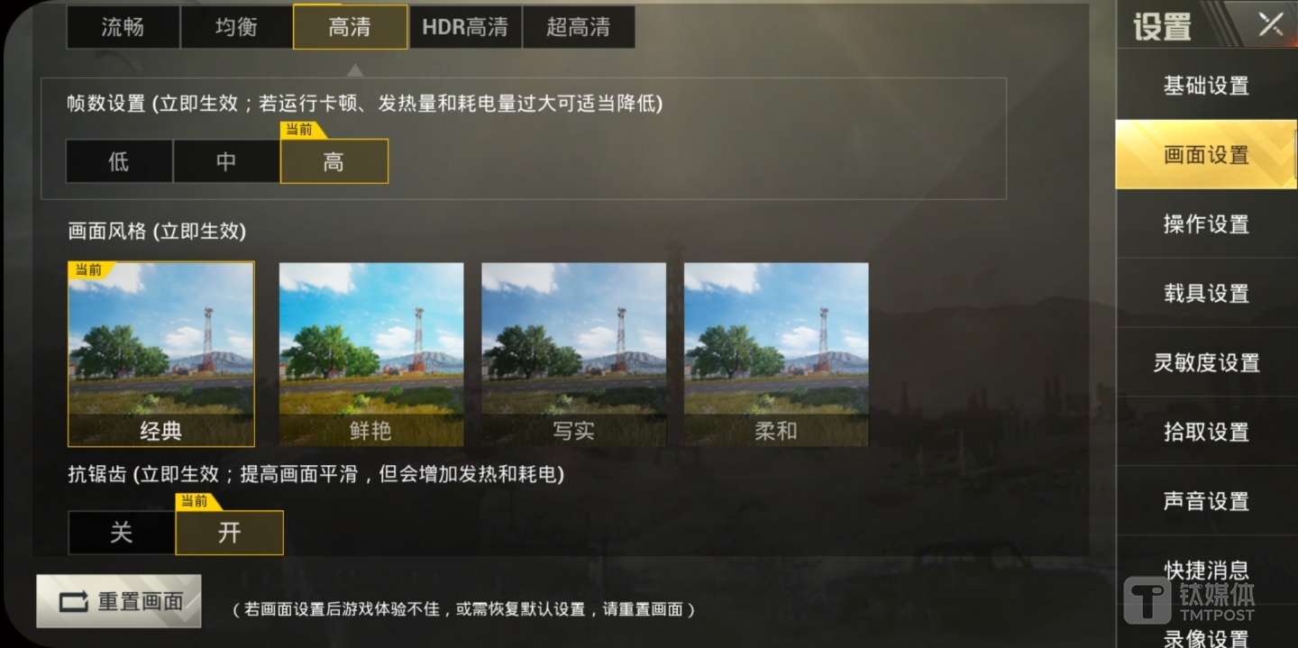 刺激战场最高运行高清画质+高帧率模式