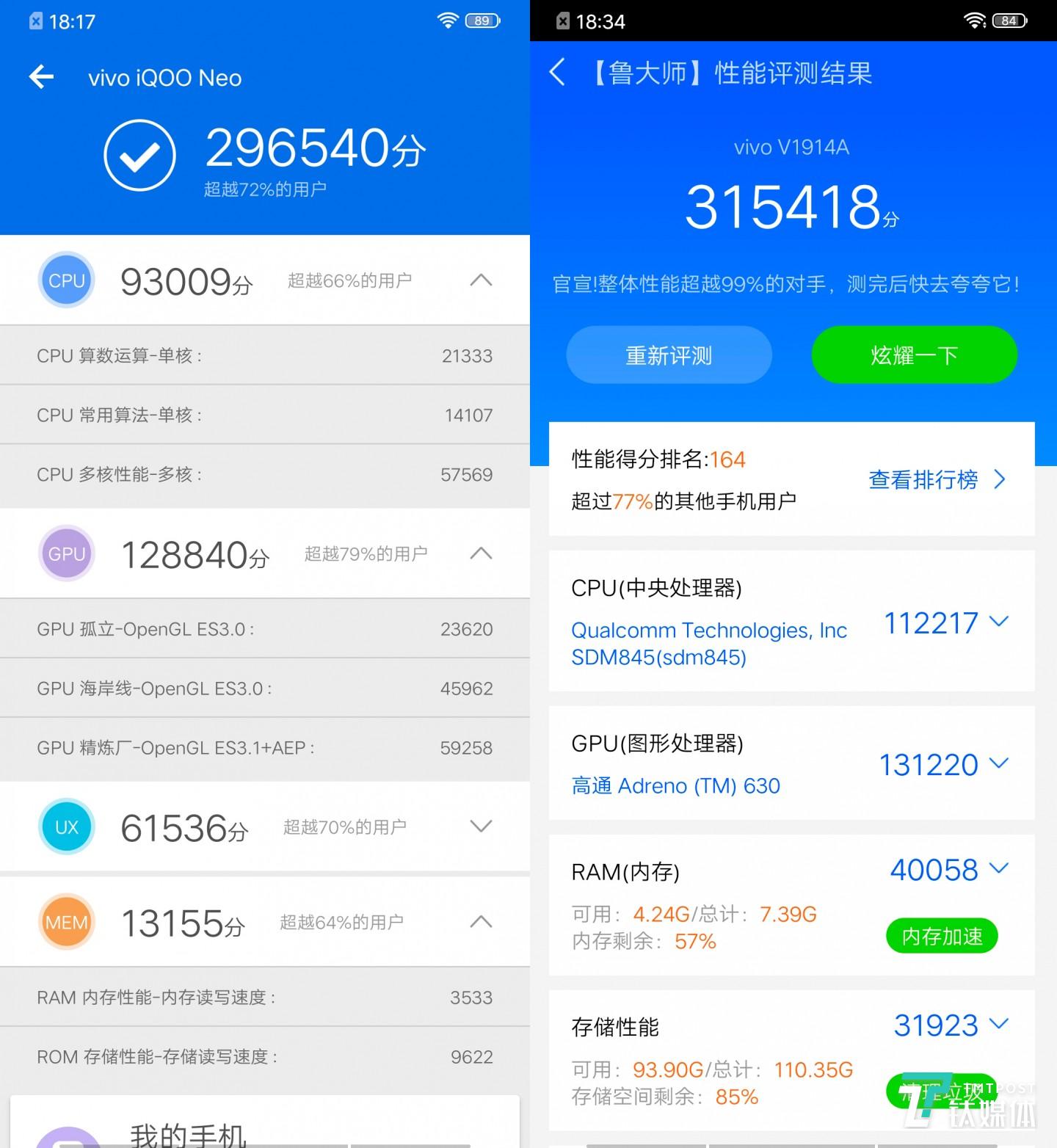 安兔兔&鲁大师跑分
