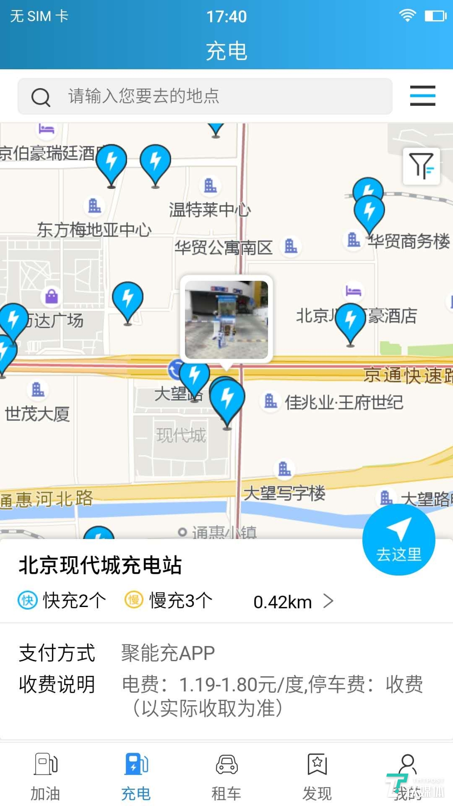 车主邦app上的充电业务