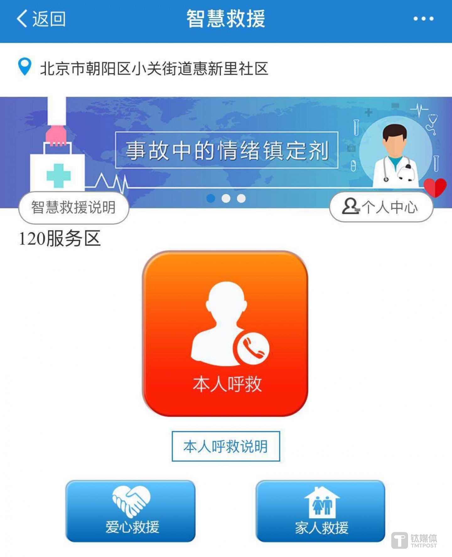 远盟康健提供的“紧急救援”支付宝小程序页面