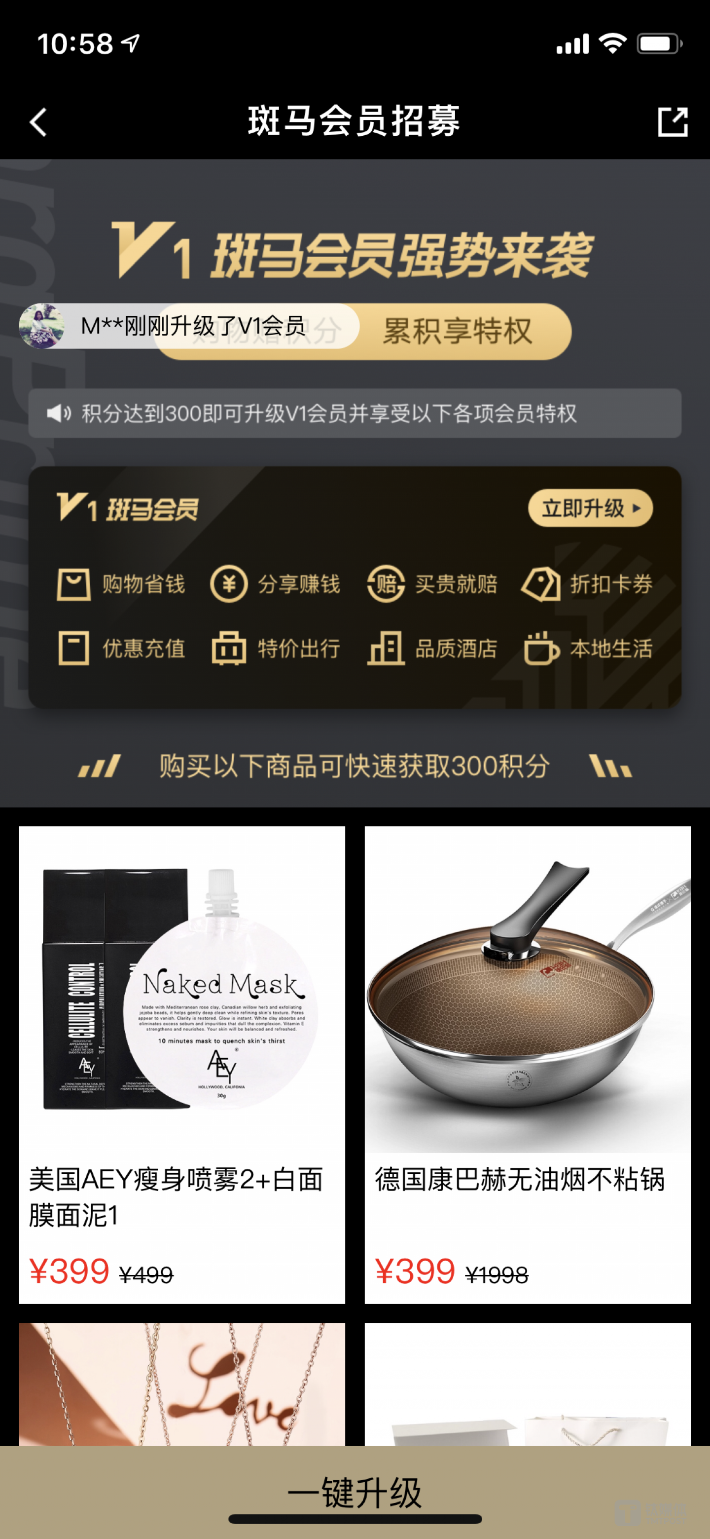 会员制社交电商的一个案例：斑马会员