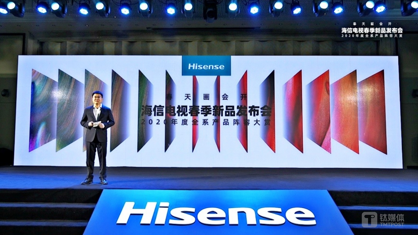 海信2020年春季发布会