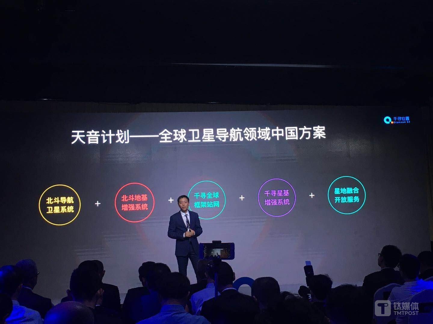 “天音计划”基础