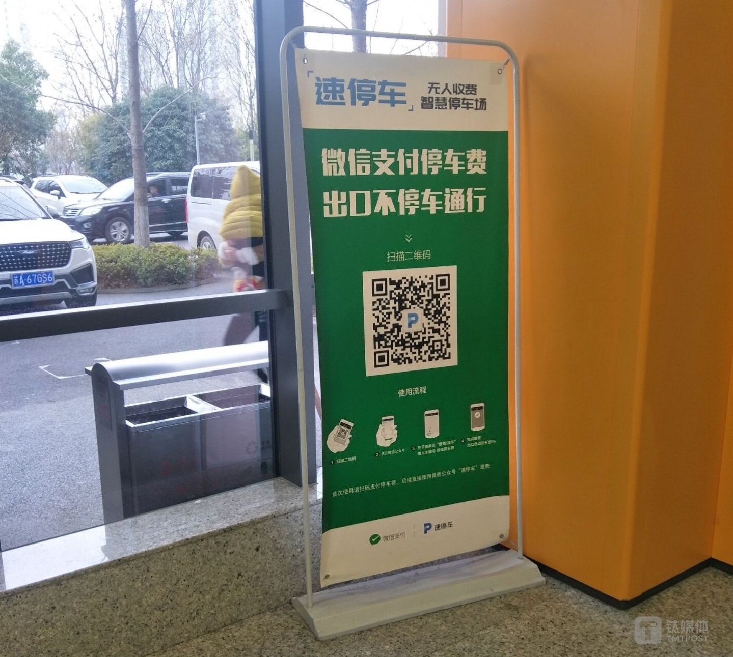 智慧停车服务（由采访对象&ldquo;科拓&rdquo;供图）