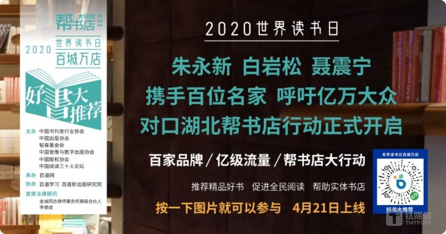 世界读书日帮扶湖北书店