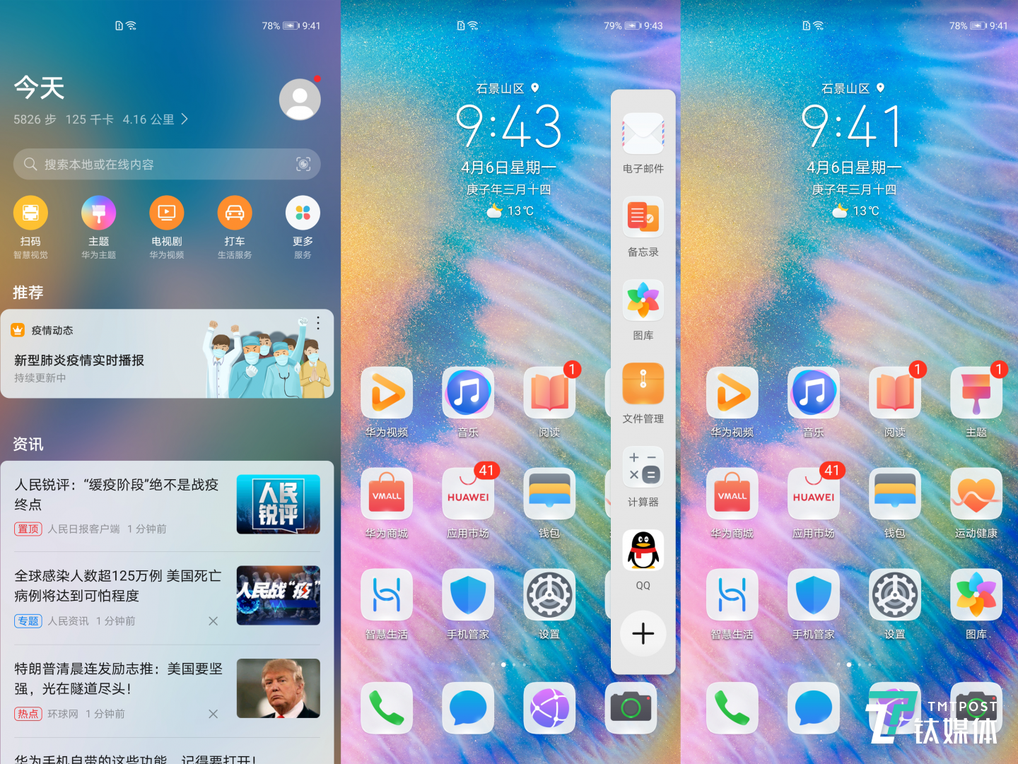 EMUI10.1