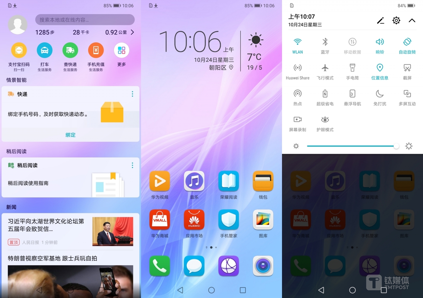 基于Android 8.1定制的EMUI 8.2系统