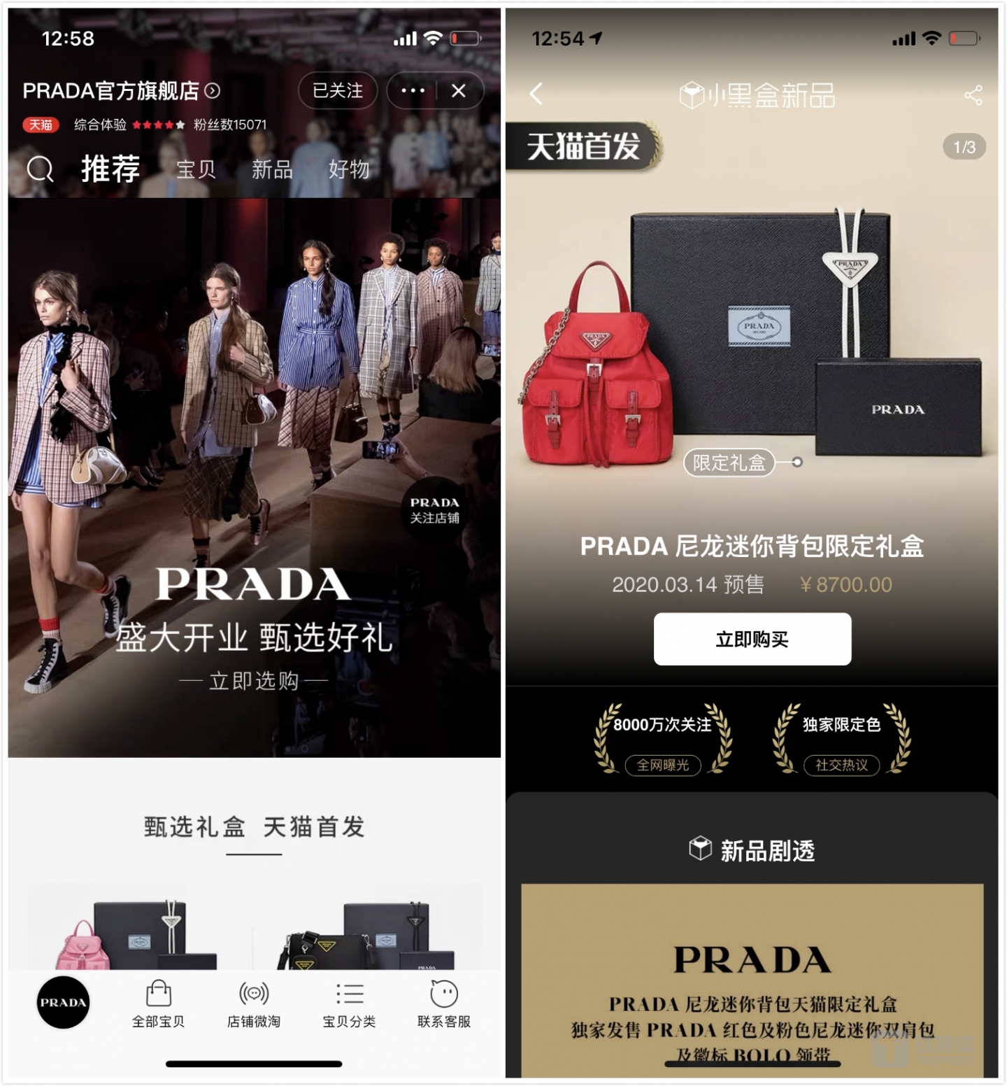 Prada入驻天猫