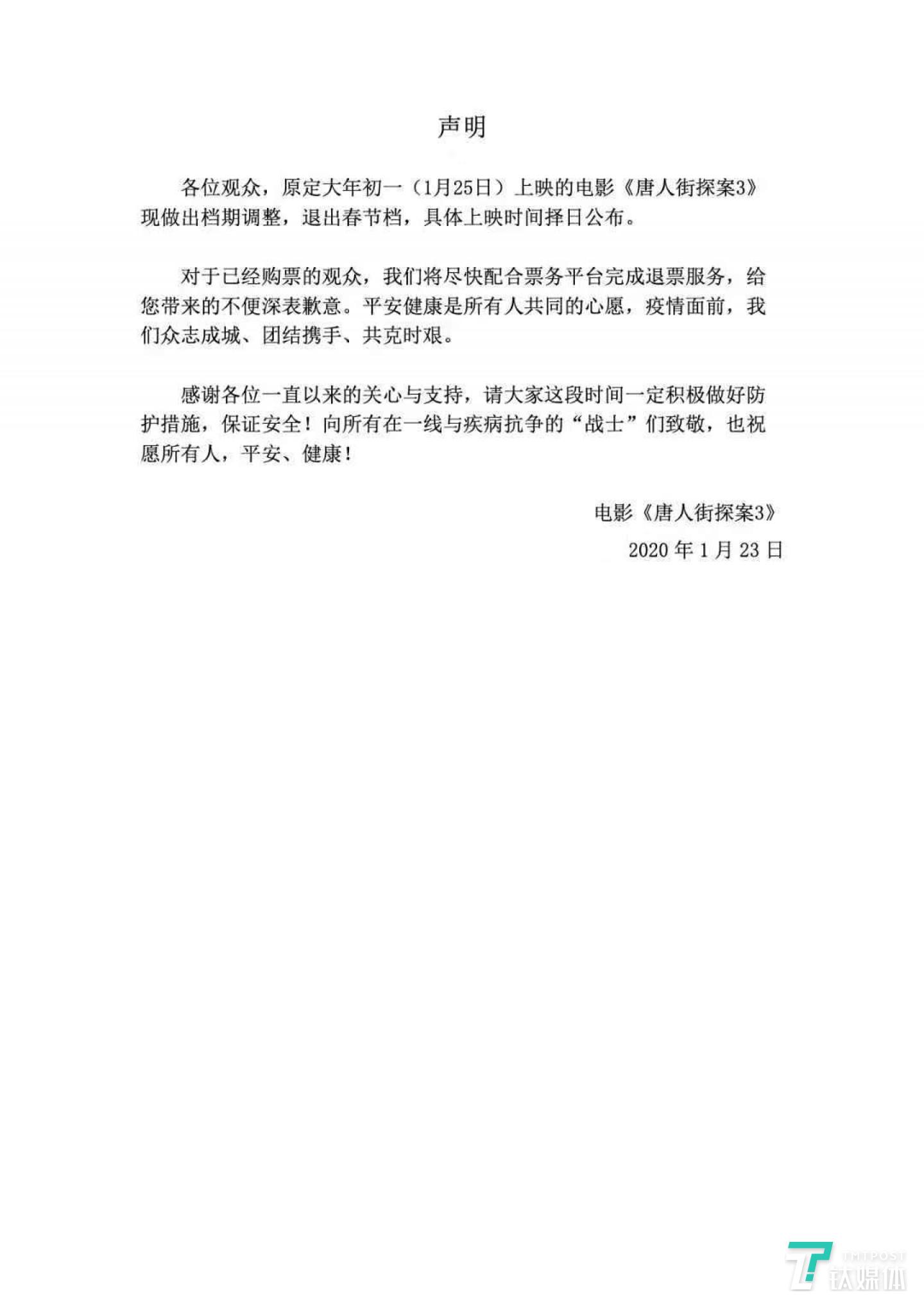 今年春節(jié)檔的&ldquo;預售票房&rdquo;冠軍《唐人街探案》撤檔