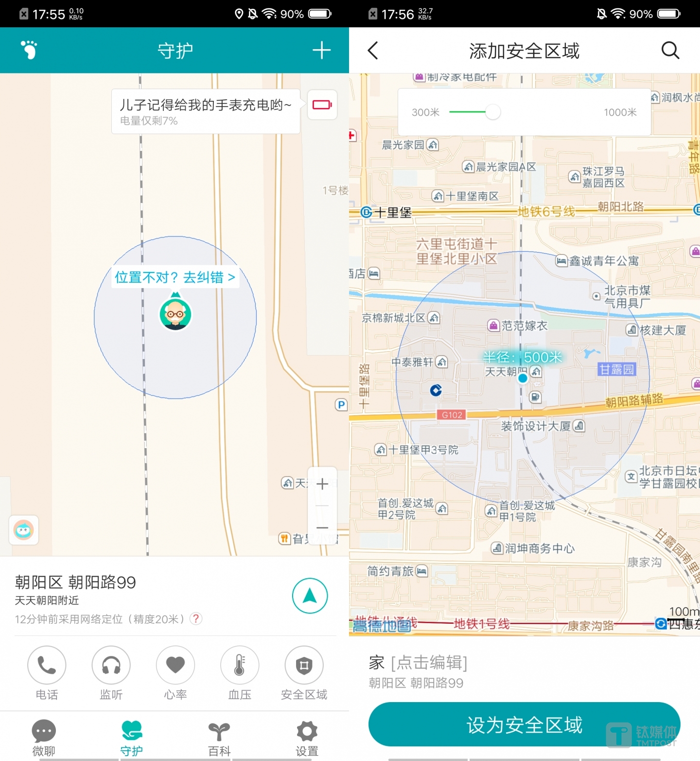 实时定位+安全区域设置
