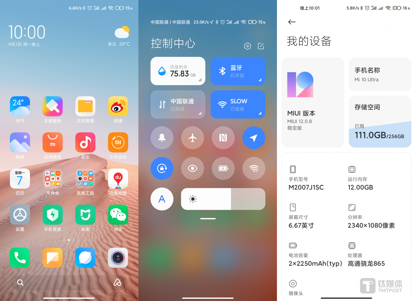 MIUI12系统